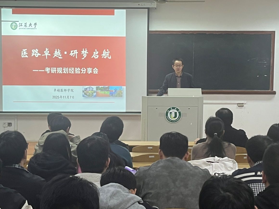 我院举办“医路卓越▪研路启航”考研经验分享会暨考研动员大会